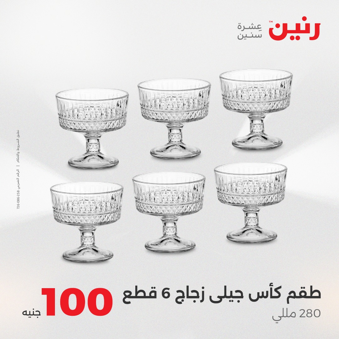 raneen offers from 24aug to 5aug 2025 عروض رنين من 24 أغسطس حتى 5 أغسطس 2025 صفحة رقم 20